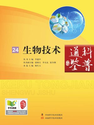 cover image of 生物技术
